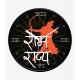 Lord Ram Religious Wall Clock 