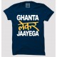 Ghanta Lekar Jayega 100% Cotton Half Sleeve Desi Round Neck T-Shirt