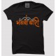 Bhagwa Dhari 100% Round Neck Half Sleeve Trending T shirt