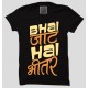 Bhai Jaat Hai Bhitar100% Cotton Round Neck T shirt